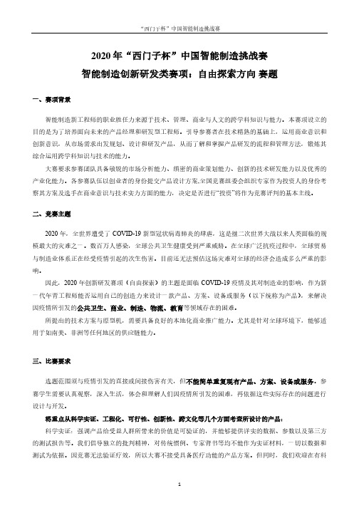 2020年西门子杯中国智能制造挑战赛