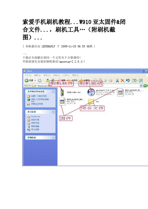 索爱w910刷机教程