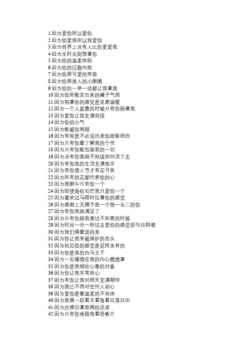 爱你的100条理由免费范文