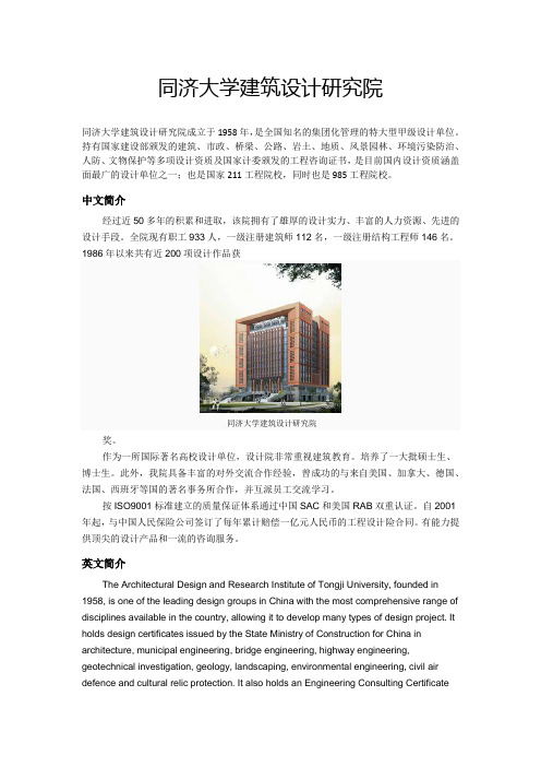 同济大学建筑设计研究院