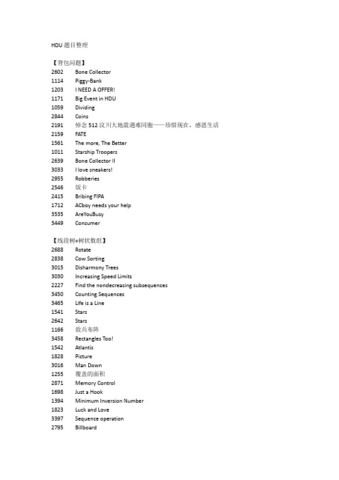 hdu题目整理
