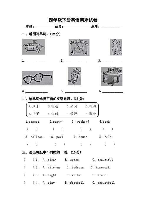 陕旅版四年级下册英语期末试卷