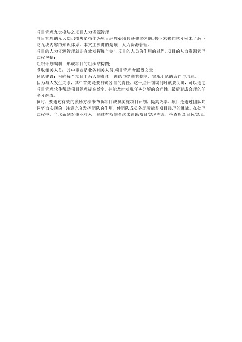项目管理九大模块之人力资源管理