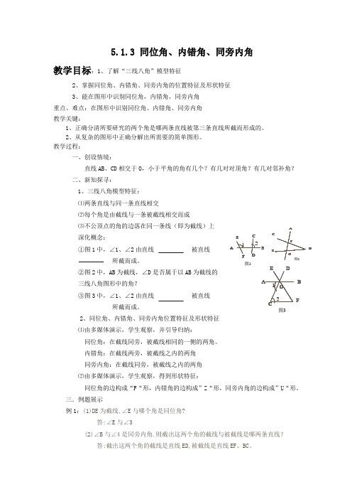5.1.3 同位角、内错角、同旁内角1