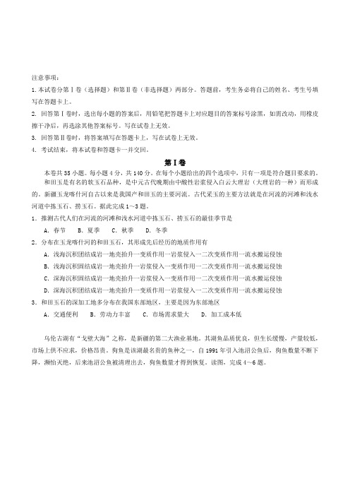 河北省衡水中学2017届高三下学期第三次摸底考试文综地理试题