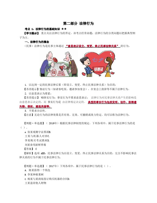 第4讲_法律行为的基础知识、法律行为的要件、附条件和附期限的法律行为