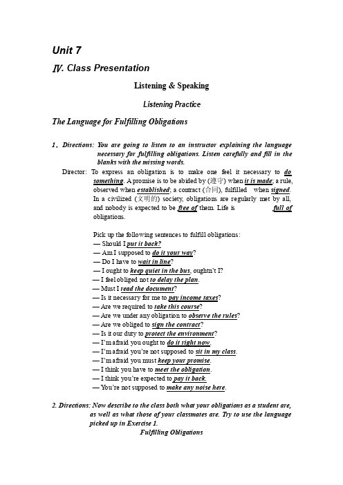 21世纪大学实用英语综合教程第二册听力答案及原文（unit7）