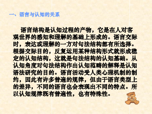 句法语义的认知解释