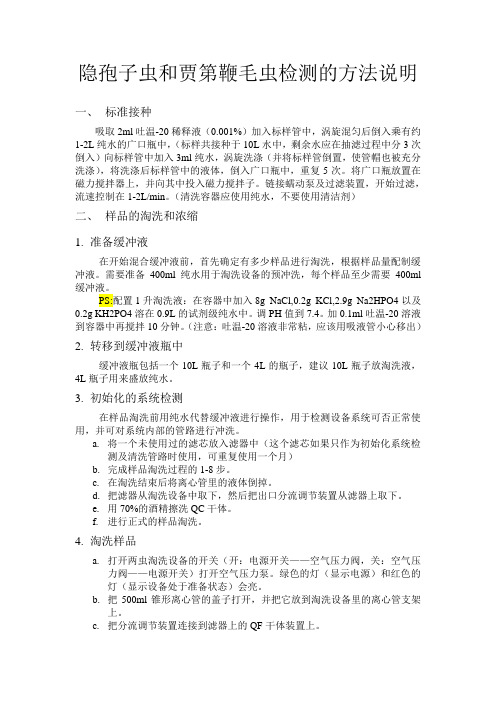 两虫检测方法说明