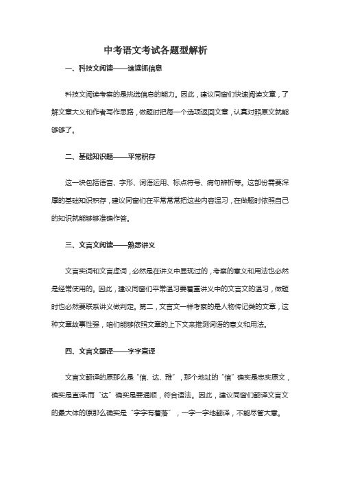 中考语文考试各题型解析