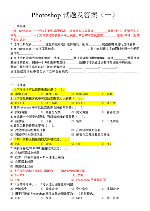 PS考试试题及答案
