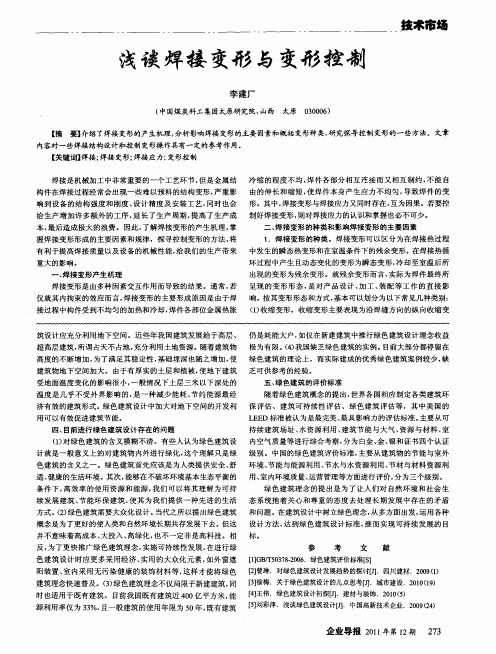 浅谈焊接变形与变形控制