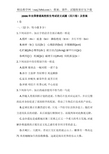 2006年全国普通高校招生考试语文试题及答案(四川卷)