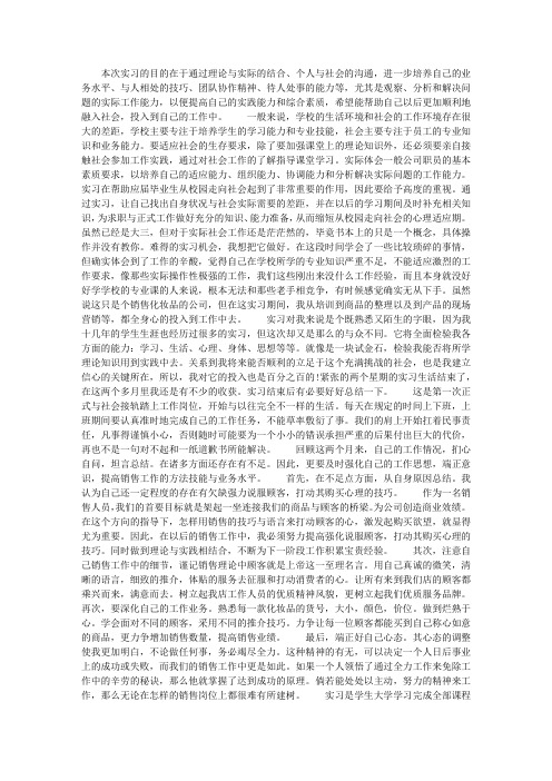 2015大学生实习报告总结