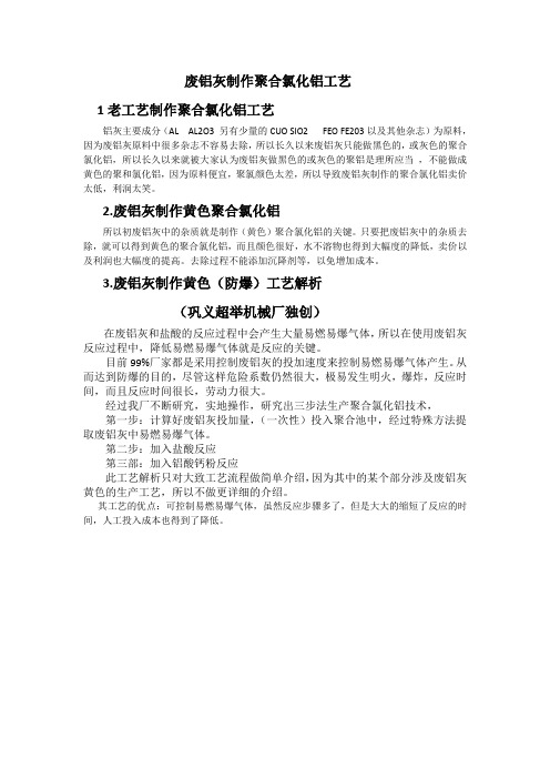 废铝灰制作黄色防爆技术解析