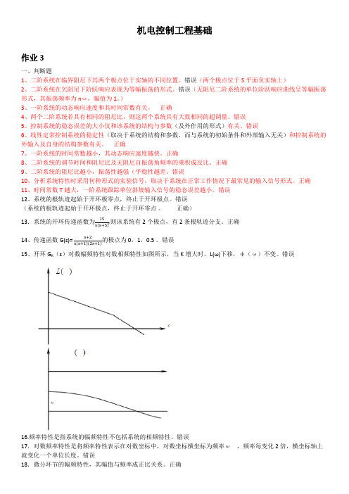 国开电大-机电控制工程基础形成性考核册答案(三)