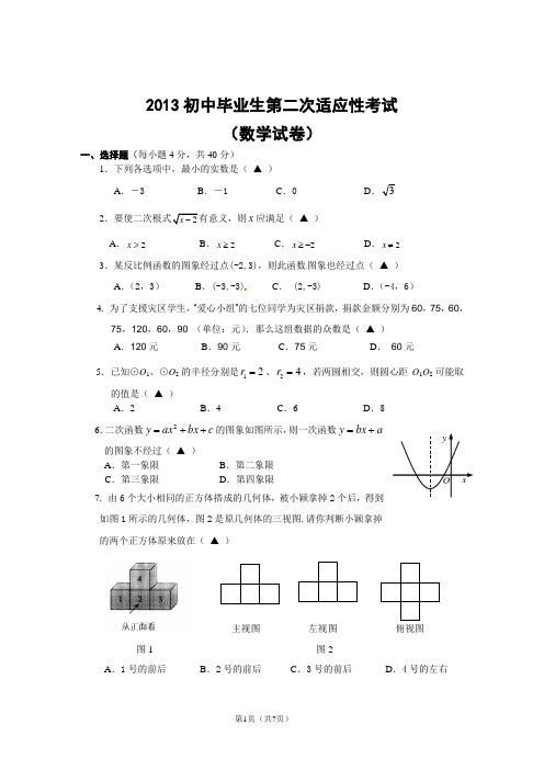 2013初中毕业生第二次适应性考试