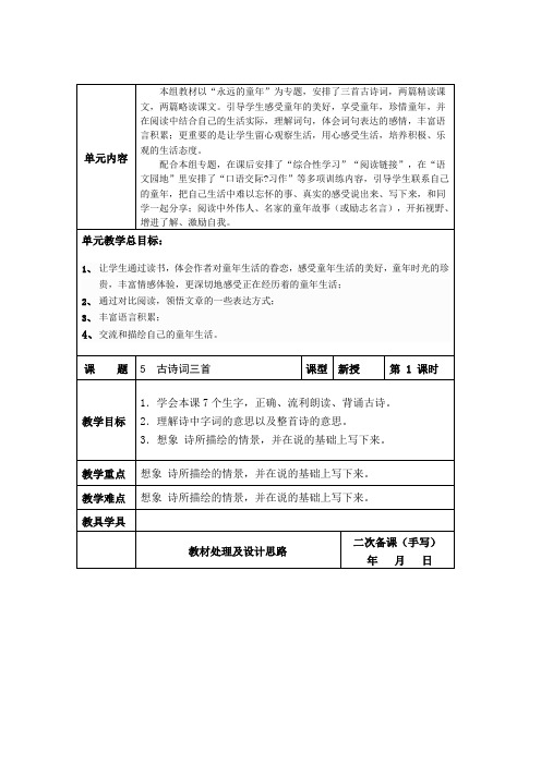 人教版小学电子备课(第二单元)