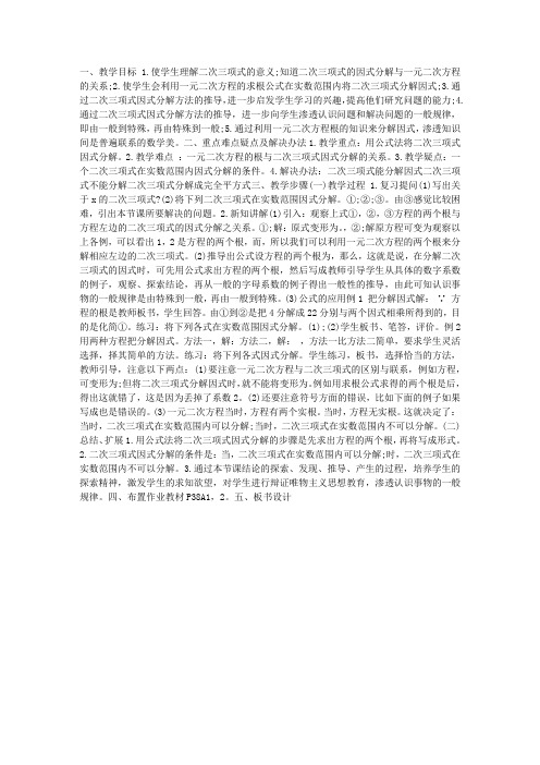 二次三项式因式分解