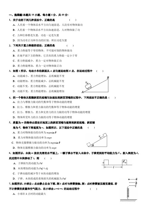 经典高一物理必修2机械能守恒定律测试题