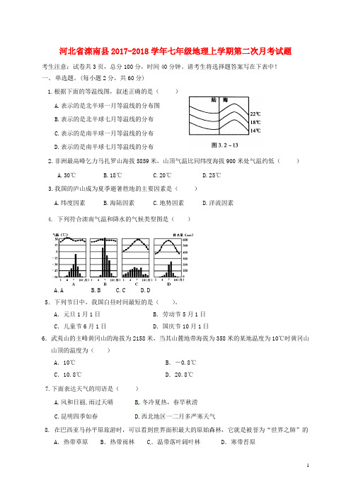 河北省滦南县七年级地理上学期第二次月考试题 新人教