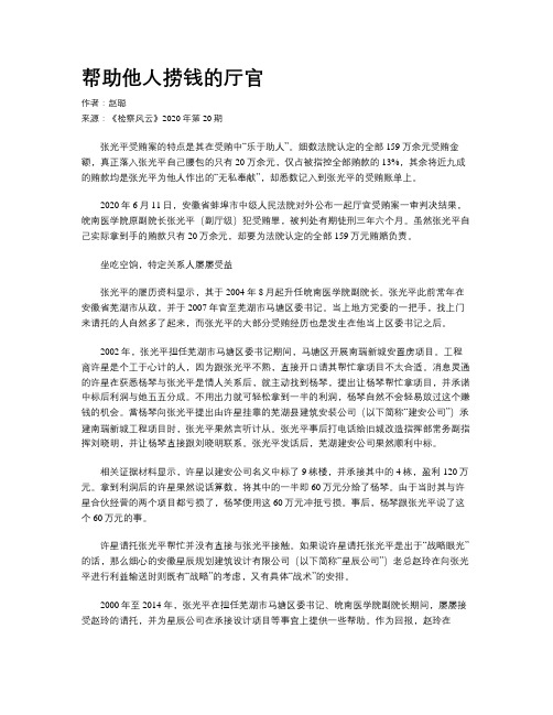 帮助他人捞钱的厅官