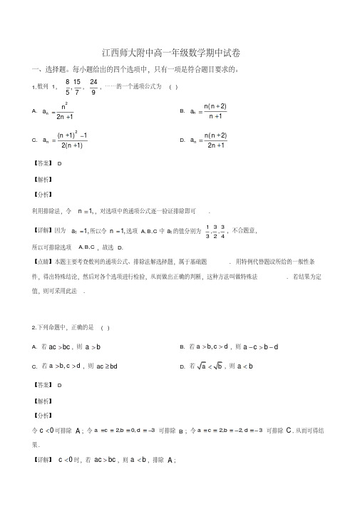江西师范大学附属中学2018-2019学年高一下期期中考试数学试题(解析版)