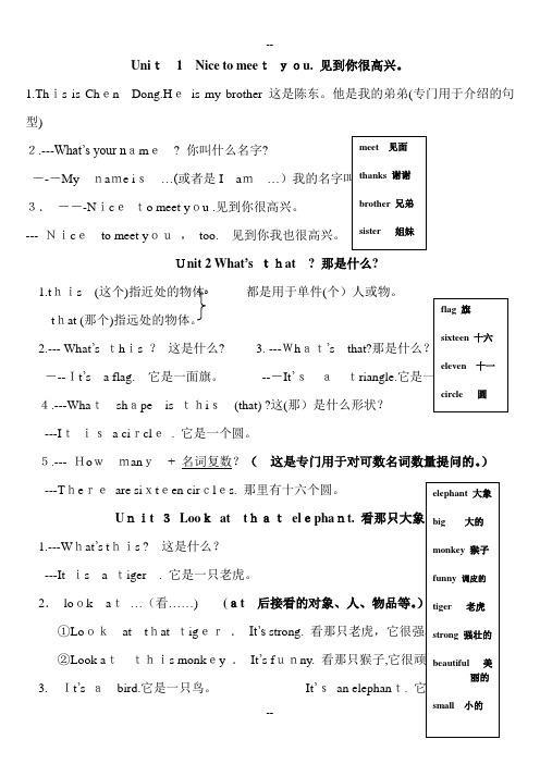湘少版四年级上册复习资料
