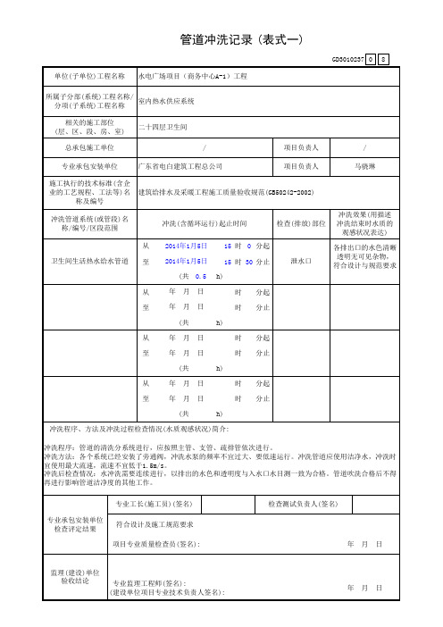 24层-热水冲洗