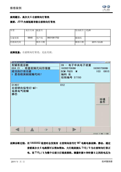高尔夫6故障案例