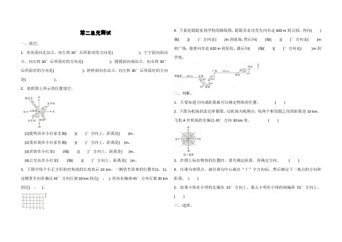 六年级上册数学试题-第二单元测试位置与方向 (含答案)人教新课标(含答案)