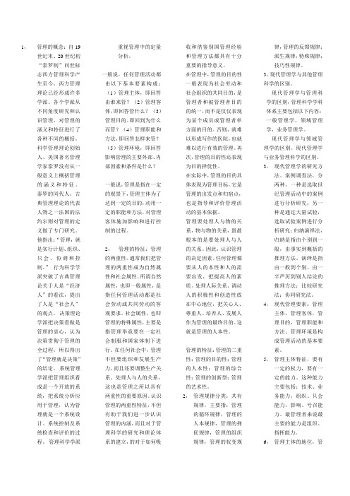 现代管理学