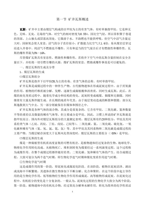 瓦斯基础知识2