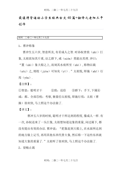 最值得背诵的小学生经典古文40篇