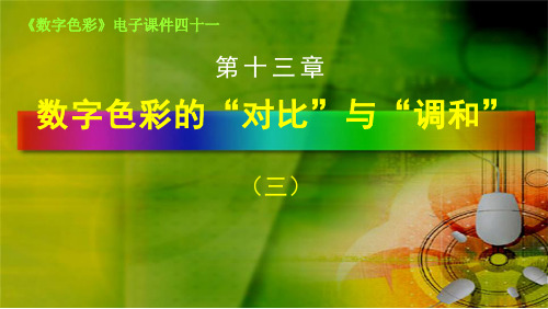 色彩的互混调和