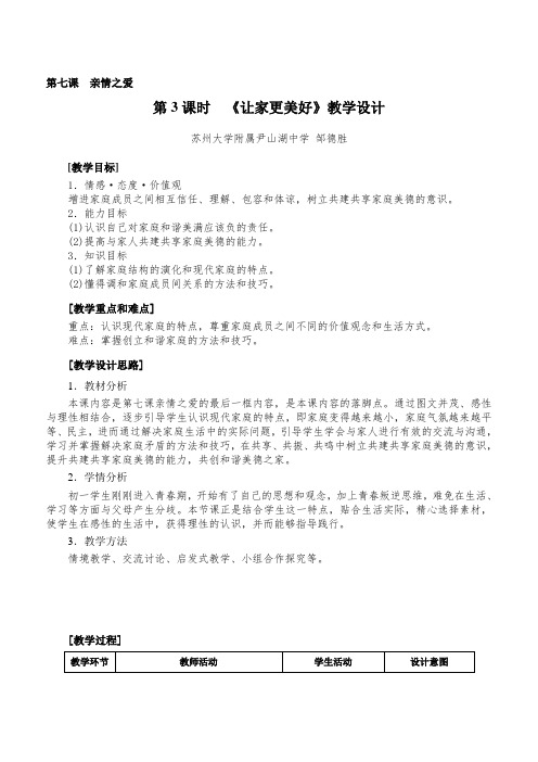 人教版(部编版)初中道德与法治七年级上册 让家更美好(13)