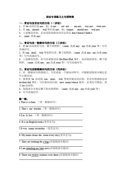 初一英语语法之句型转换