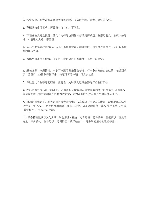 避免高考数学失误的10条建议