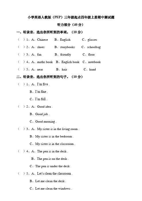 PEP人教版小学英语四年级上册期中测试题(含答案)