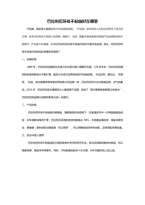 巴拉利尼环保不粘锅好在哪里