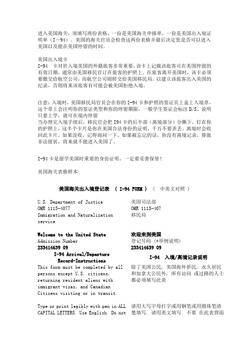美国出入境卡 I-94表格样本