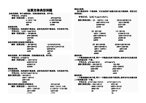 运算定律典型例题