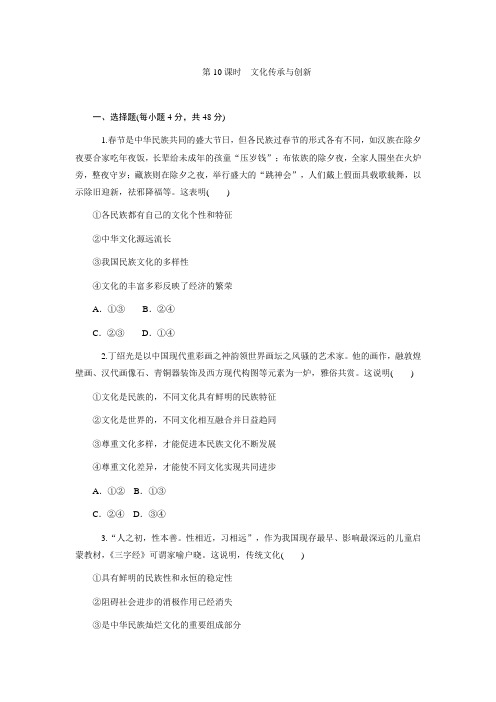 2013届高中新课标二轮政治总复习(湖南用)第10课时文化传承与创新.DOC