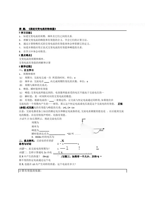 交流电教学案.doc