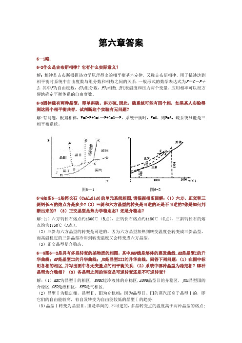 无机材料科学基础第六章答案