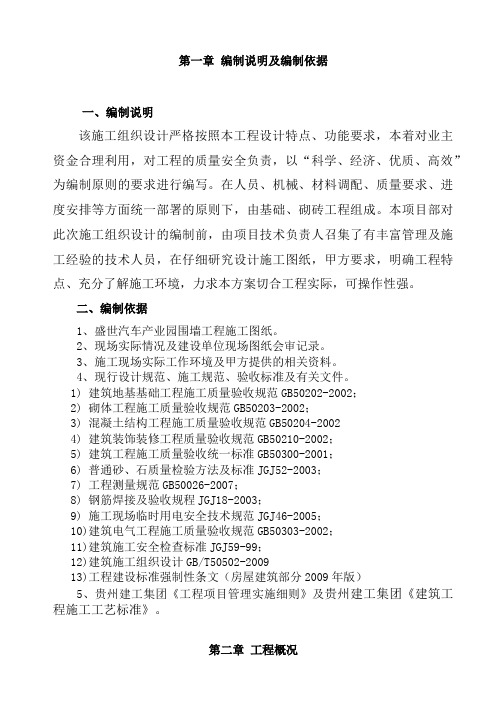 围墙施工组织设计概述