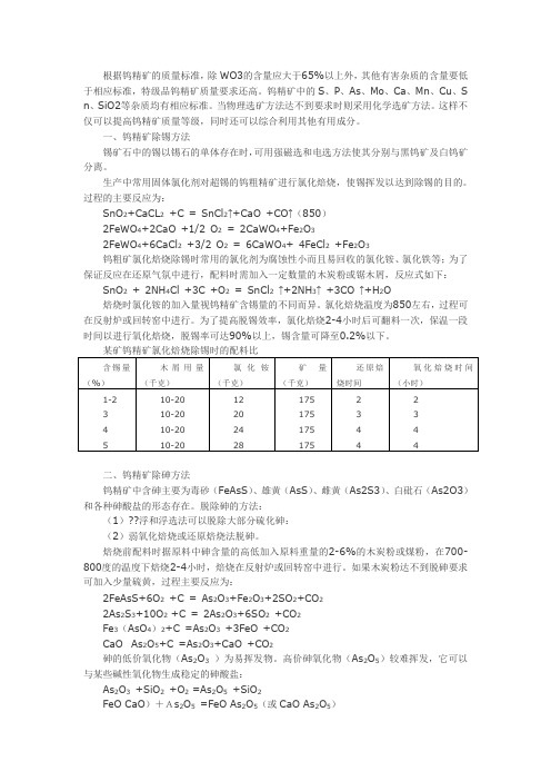 根据钨精矿的质量标准