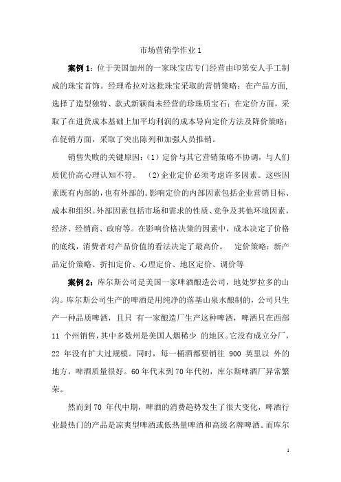 市场营销学案例分析