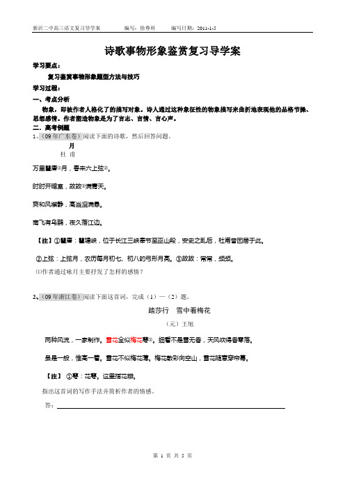 诗歌事物形象鉴赏复习导学案