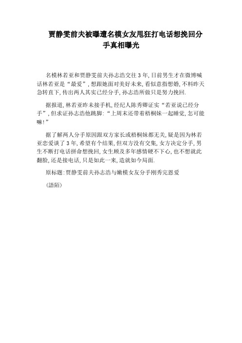 贾静雯前夫被曝遭名模女友甩狂打电话想挽回分手真相曝光